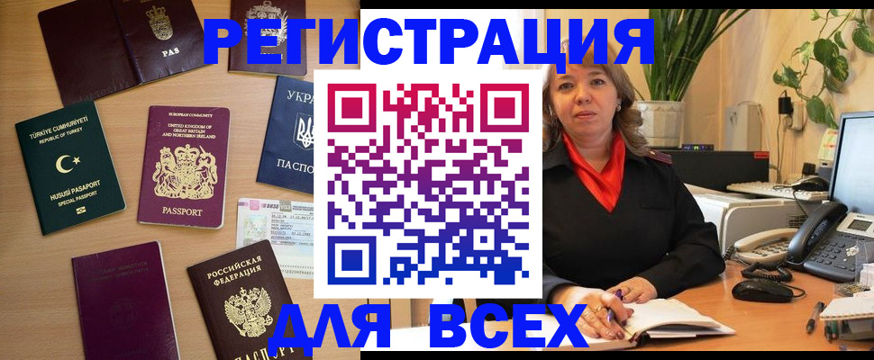 временная регистрация для всех в Долинске