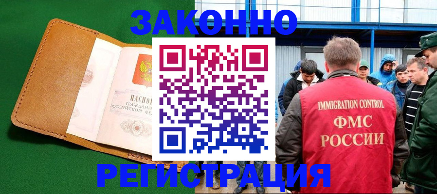 прописка 2025 в Долинске