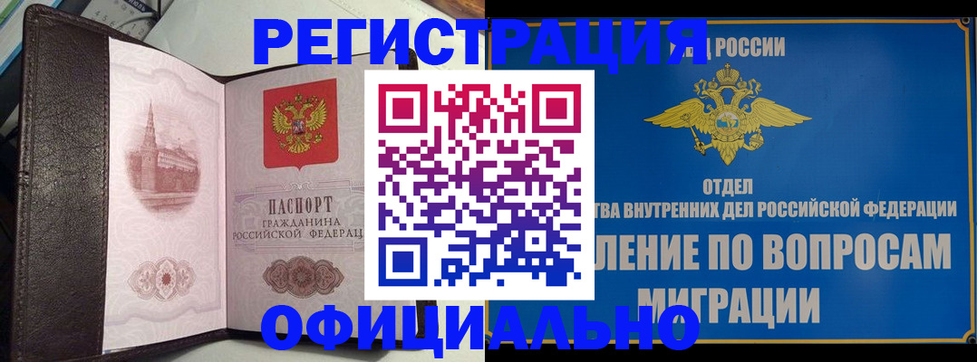 временная регистрация надежно в Долинске